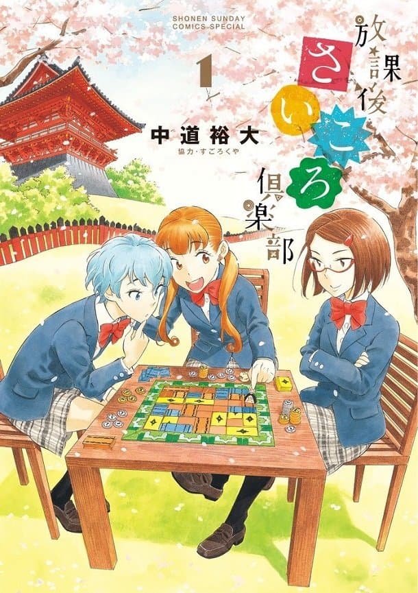 Couverture de l'article : Le premier manga sur les jeux de société modernes