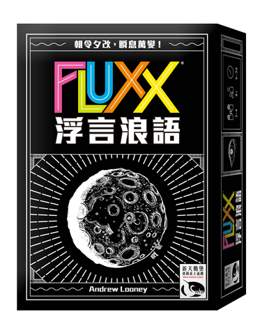 Boîte du jeu : 浮言浪語 - Fluxx