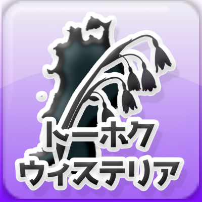 Logo de トーホクウィステリア  Tohoku Wisteria