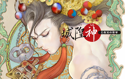 Couverture de Chenghuang: Guardian of the City