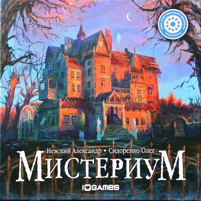 Boîte du jeu : Мистериум
