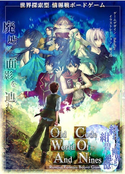Boîte du jeu : 終わった世界と紺碧の追憶 - OWACON