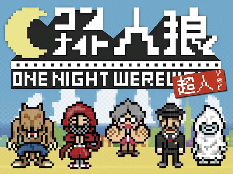 Boîte du jeu : One Night Werewolf: Super Powers