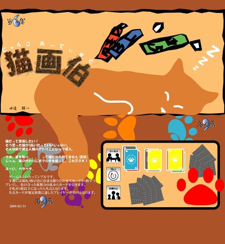 Boîte du jeu : にゃんこあーてぃすと - Les matous artistes