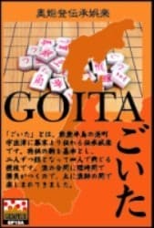 Couverture de Goita