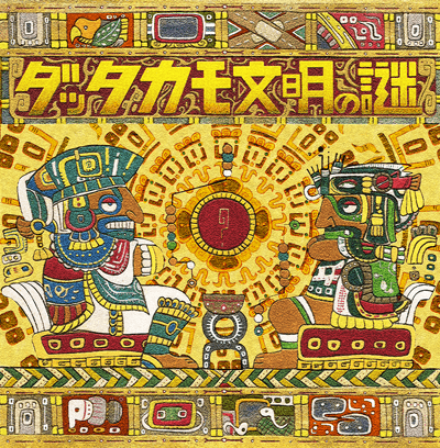 Boîte du jeu : The Mystery of Dattakamo ダッタカモ文明の謎
