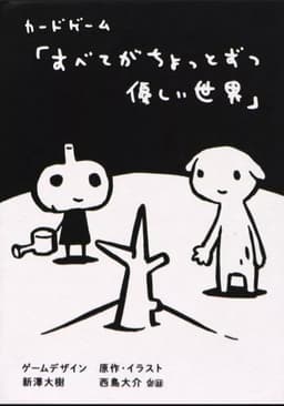 Couverture de A kindly world | すべてがちょっとずつ優しい世界