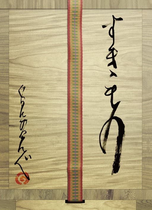 Boîte du jeu : Sukimono