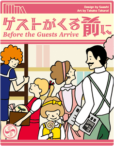 Couverture de Before the Guests Arrive