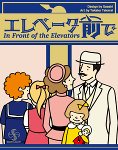 Boîte du jeu : In Front of the Elevators
